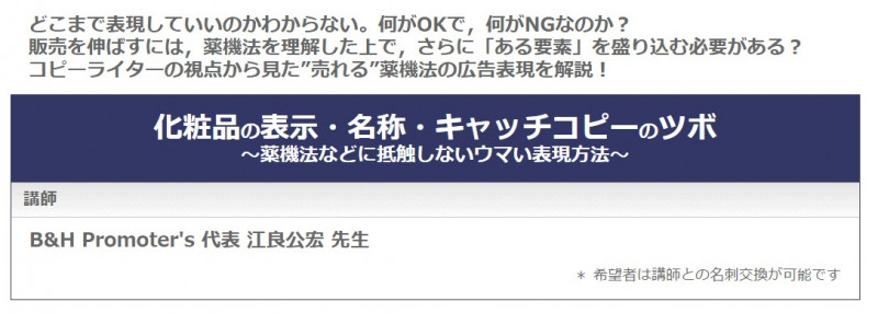 化粧品の表示・名称・キャッチコピーのツボ
