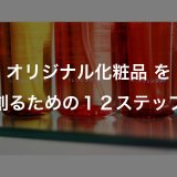 雑貨扱いで石鹸を売る 安い