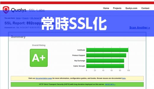 サイト全体を常時SSL（HTTPS）化＋Wordpress処理速度”劇的”ビフォーアフター！