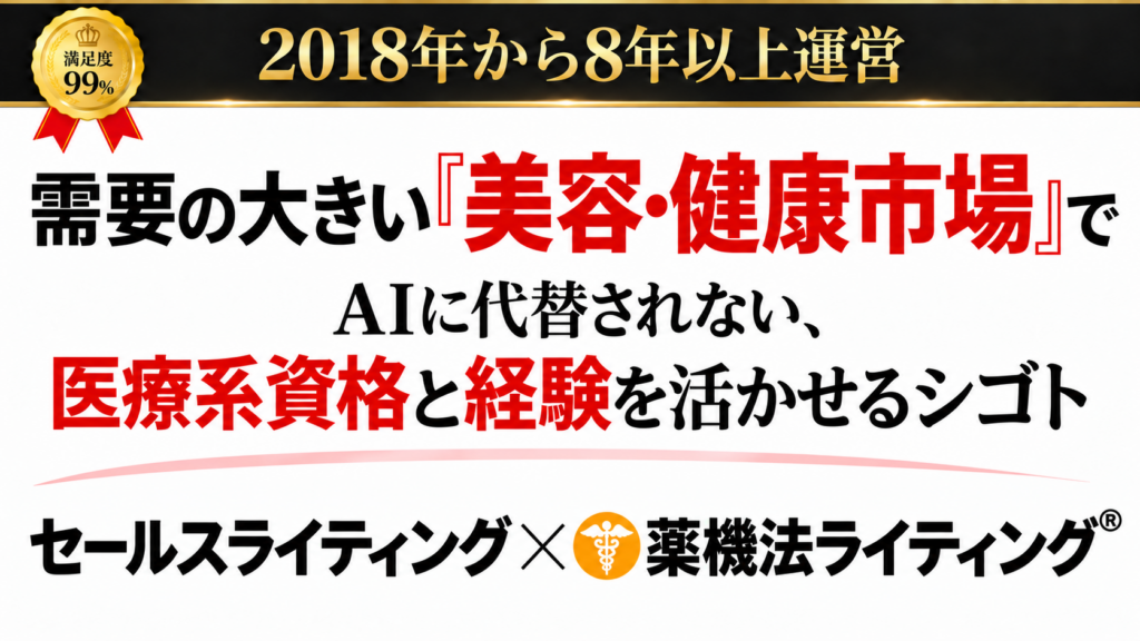 登録販売者は在宅ワークでも活かせます。医薬品販売だけに限定せず、WebライターやECコンテンツ、情報発信など、資格と現場経験をシゴトへ変える方法を具体的に解説します。